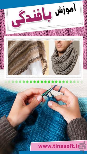 Knitting - Image screenshot of android app