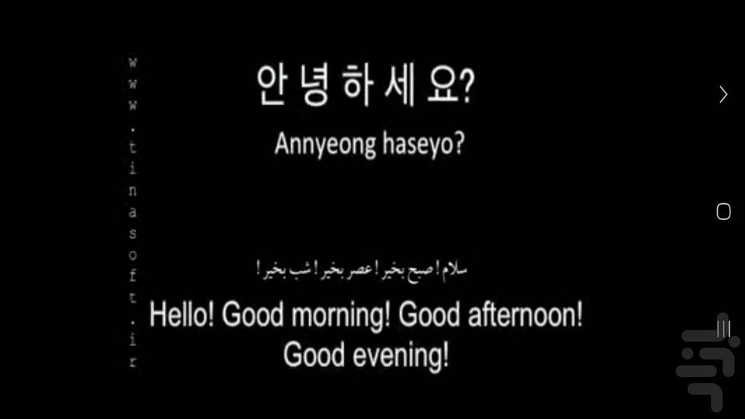 آموزش لغات و اصطلاحات زبان کره ای - Image screenshot of android app