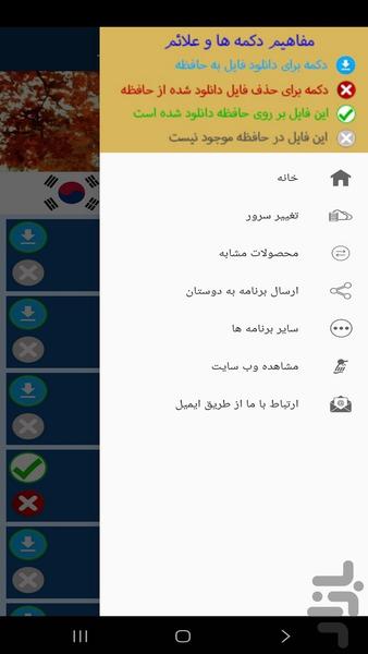 یادگیری لغات زبان کره ای با تصاویر - عکس برنامه موبایلی اندروید