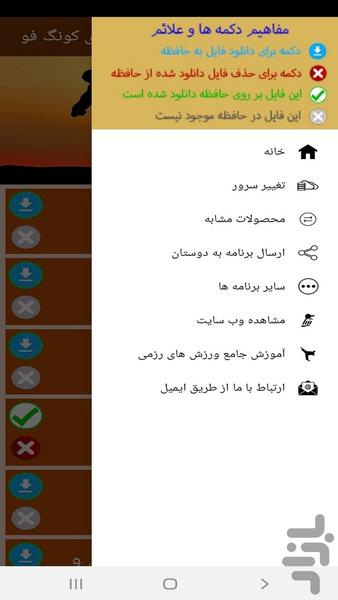 آموزش فرم ها و تکنیک های کونگ فو - Image screenshot of android app