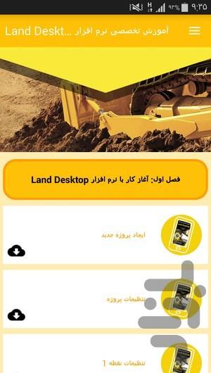 آموزش تخصصی نرم افزار Land Desktop - عکس برنامه موبایلی اندروید