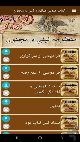 کتاب صوتی منظومه لیلی و مجنون - عکس برنامه موبایلی اندروید