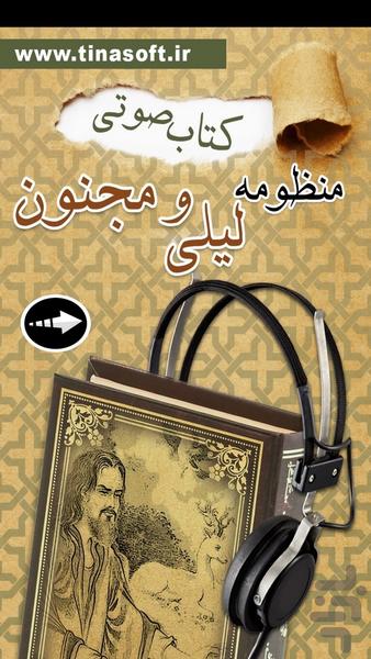 کتاب صوتی منظومه لیلی و مجنون - عکس برنامه موبایلی اندروید