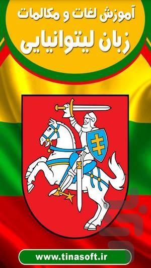 آموزش لغات ومکالمات زبان لیتوانیایی - عکس برنامه موبایلی اندروید