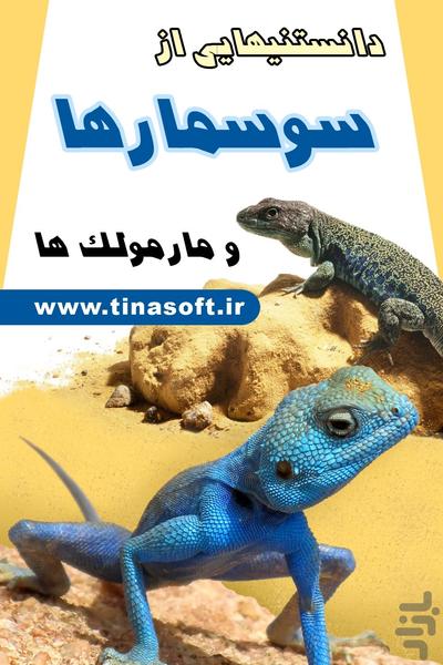 Knowledge of lizards - Image screenshot of android app