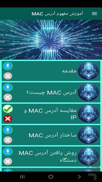 آموزش مفهوم آدرس مک - عکس برنامه موبایلی اندروید