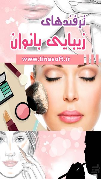 Beauty tricks for women - عکس برنامه موبایلی اندروید