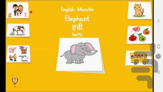 Teaching Marathi words and phrases - Image screenshot of android app