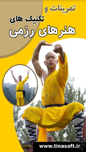 Techniques of martial arts - Image screenshot of android app