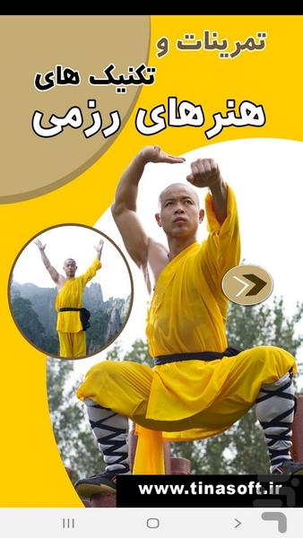 تمرینات و تکنیک های هنرهای رزمی - عکس برنامه موبایلی اندروید