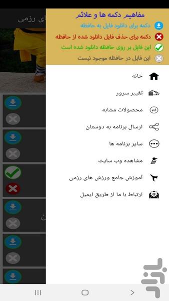 تمرینات و تکنیک های هنرهای رزمی - عکس برنامه موبایلی اندروید