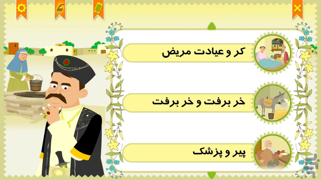 قصه های مثنوی معنوی (انیمیشن) - عکس برنامه موبایلی اندروید