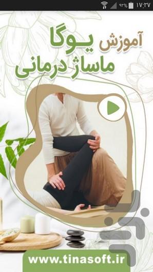 Learn yoga massage therapy - عکس برنامه موبایلی اندروید