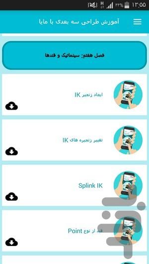 Maya training - Image screenshot of android app