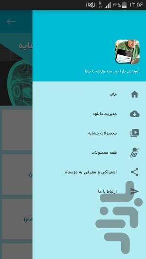 Maya training - Image screenshot of android app