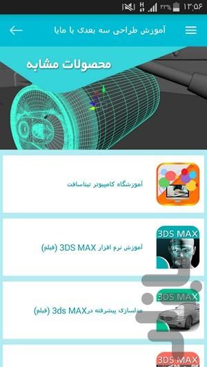 Maya training - Image screenshot of android app