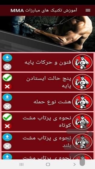 آموزش تکنیک های مبارزات MMA - عکس برنامه موبایلی اندروید