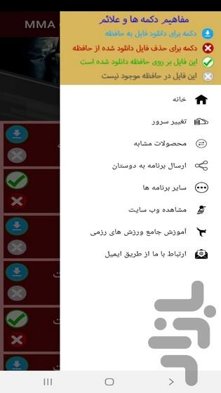 آموزش تکنیک های مبارزات MMA - عکس برنامه موبایلی اندروید