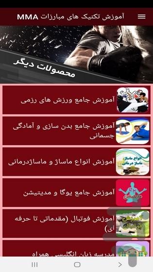 آموزش تکنیک های مبارزات MMA - عکس برنامه موبایلی اندروید