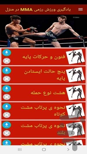 Learn MMA martial arts at home - Image screenshot of android app