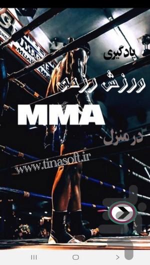 Learn MMA martial arts at home - Image screenshot of android app