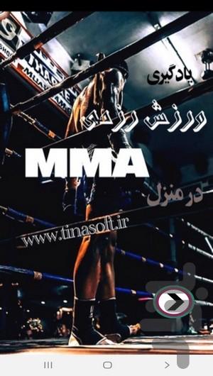 یادگیری ورزش رزمی MMA در منزل - عکس برنامه موبایلی اندروید