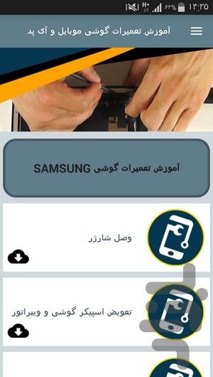 آموزش تعمیرات گوشی موبایل و آی پد - Image screenshot of android app