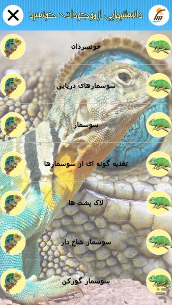 Knowledge of cold-blooded creatures - Image screenshot of android app