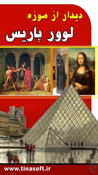 Visit the Louvre in Paris - Image screenshot of android app