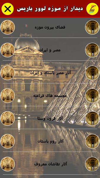 Visit the Louvre in Paris - Image screenshot of android app