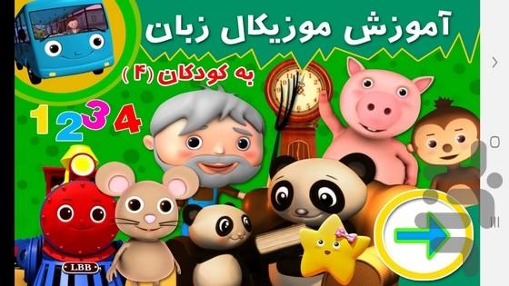 Musical english for kids 4 - Image screenshot of android app