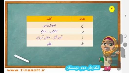 آموزش نگارش فارسی دوم دبستان - Image screenshot of android app