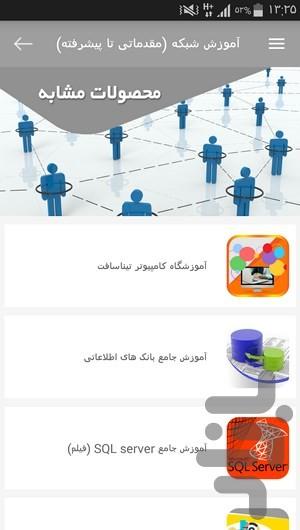 Computer network training - Image screenshot of android app
