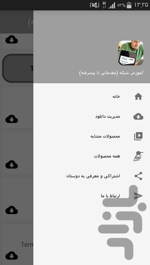 Computer network training - Image screenshot of android app