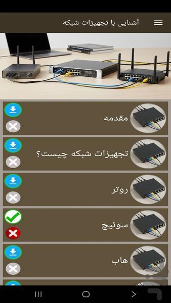 آشنایی با تجهیزات شبکه - عکس برنامه موبایلی اندروید