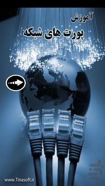 Network Ports Training - Image screenshot of android app