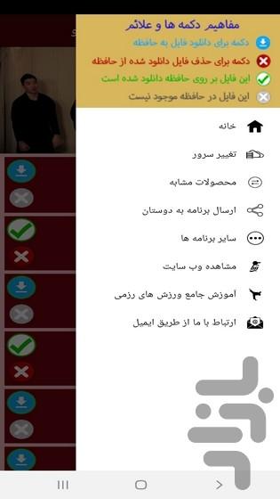 آموزش هنر رزمی نینجوتسو - عکس برنامه موبایلی اندروید
