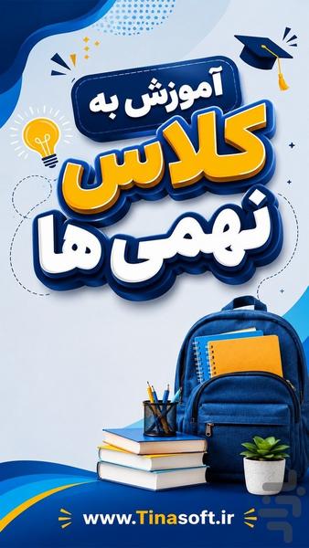 Tinasoft teaching ninth graders - Image screenshot of android app