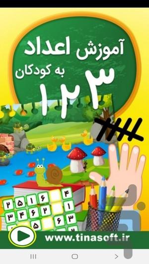 Teaching numbers to children - Image screenshot of android app