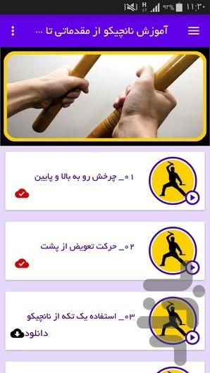 nunchaku training - Image screenshot of android app