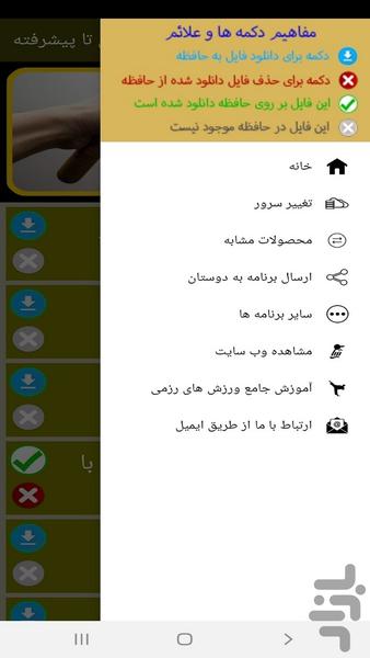 آموزش نانچیکو از مقدماتی تا پیشرفته - عکس برنامه موبایلی اندروید