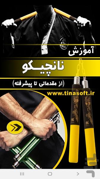 آموزش نانچیکو از مقدماتی تا پیشرفته - عکس برنامه موبایلی اندروید