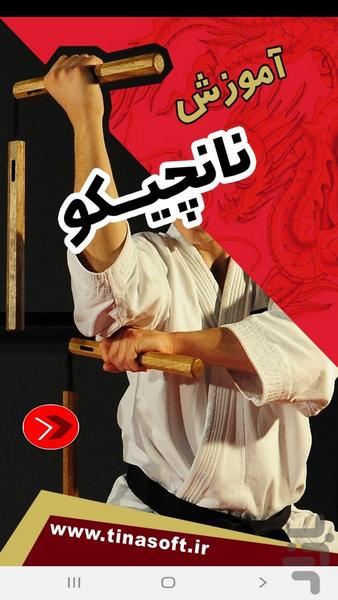 آموزش نانچیکو - عکس برنامه موبایلی اندروید