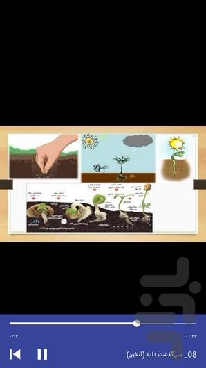 آموزش علوم دوم دبستان - عکس برنامه موبایلی اندروید