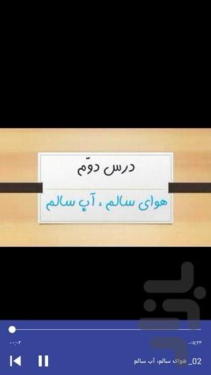 آموزش علوم دوم دبستان - عکس برنامه موبایلی اندروید