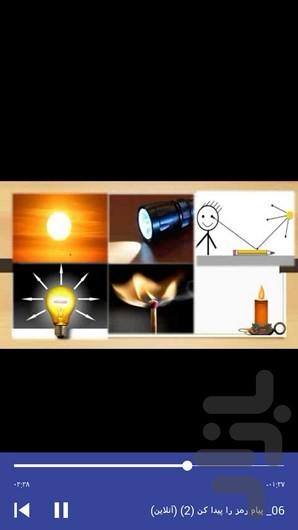آموزش علوم دوم دبستان - عکس برنامه موبایلی اندروید
