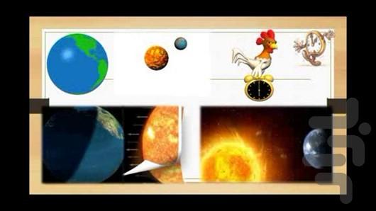 آموزش علوم دوم دبستان - عکس برنامه موبایلی اندروید