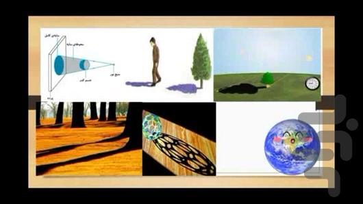 آموزش علوم دوم دبستان - عکس برنامه موبایلی اندروید