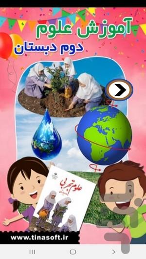 Teaching oloom book in second grade - Image screenshot of android app