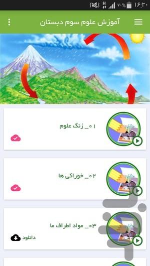 آموزش علوم سوم دبستان - Image screenshot of android app